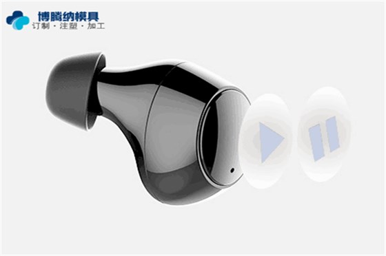 深圳蓝牙耳机模具厂：博腾纳13年专业为客户定制耳机私模