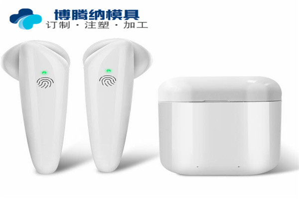 深圳塑胶模具厂为您360°定制高品质蓝牙耳机模具——博腾纳