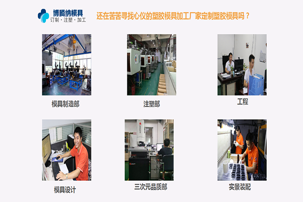 深圳塑胶模具厂：博腾纳匠心大运，打造品质模具