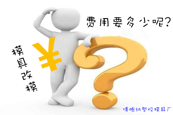 塑胶模具厂——博腾纳13年专注为客户打造精品外壳