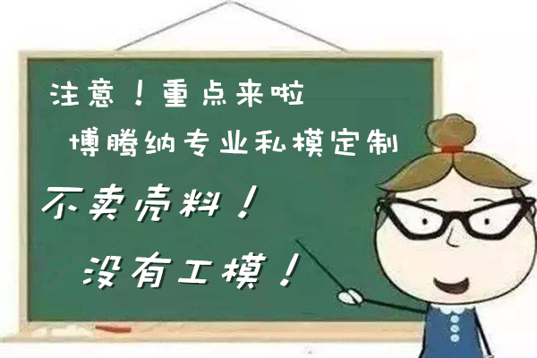 深圳塑胶模具加工厂——13年秉承匠心精神打造精品塑胶外壳