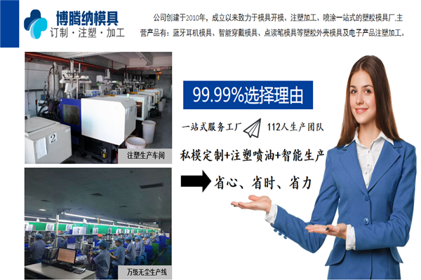 深圳蓝牙耳机模具厂——博腾纳良品率99.98%，更符合您的高标准