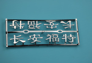 车标注塑加工